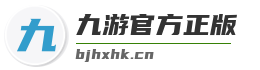 九游官方正版